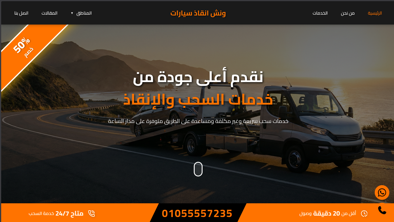 ونش إنقاذ سيارات سريع وآمن - خدمات winchenqaz.com